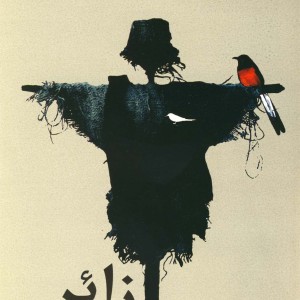 زائر