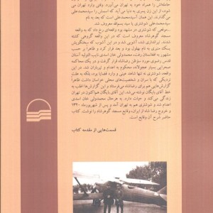 خاطرات سیاسی سید محمد علی شوشتری