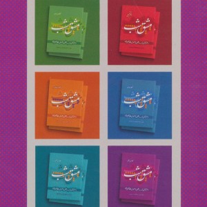 مشق شب کلاس پنجم