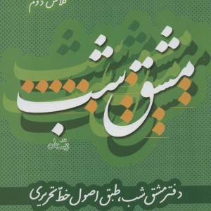 مشق شب کلاس دوم