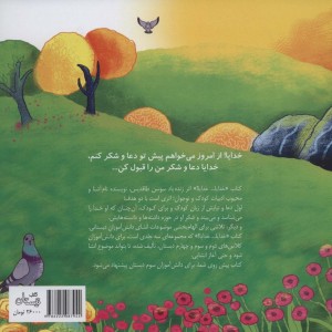خدایا خدایا 3