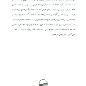 هویت به مثابه ایدئولوژی