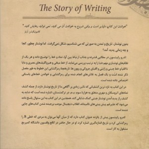 تاریخچه پیدایش خط و نوشتار