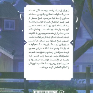 مجموعه ساوی ساوی - اینگرید لا