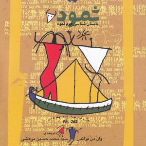 ثمود باستان شناسی قوم ثمود