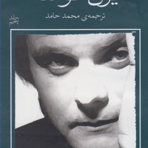 یون فوسه 5 زیبا و رویا پاییز