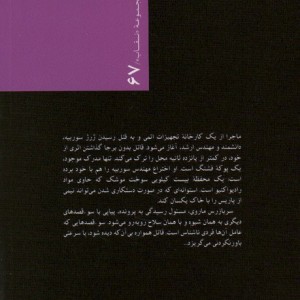 مهندسی که دلباخته اعداد بود