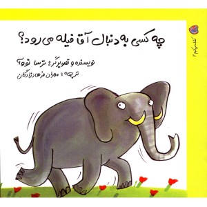 کشف می کنیم 2 آقا فیله