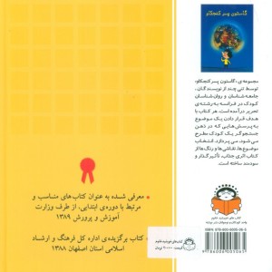 گاستون پسر کنجکاو