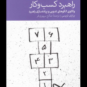 راهبرد کسب و کار واکاوی الگو های تدوین