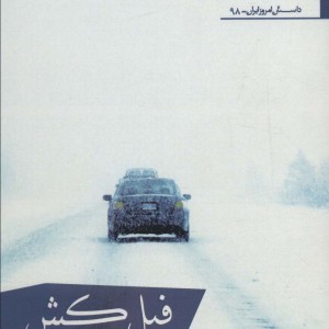 کتاب فیل کش