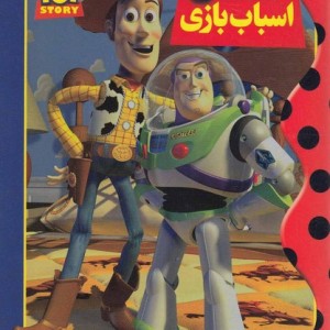 دیزنی داستان اسباب بازی