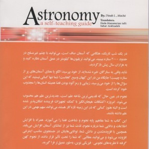 خودآموز نجوم