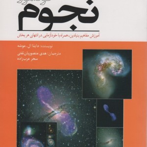 خودآموز نجوم
