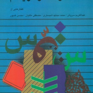 سنت و سکولاریسم