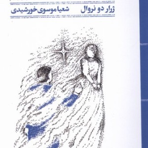 اورلیا نشر مهرگان خرد