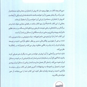 دغدغه ایران