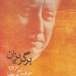 برگ ریزان حرف آخر درباره زندگی عشق