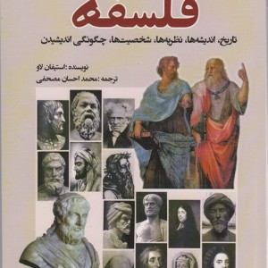 نگاهی نو به فلسفه