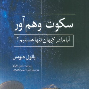 سکوت وهم آور نشر سبزان