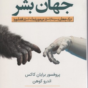 جهان بشر
