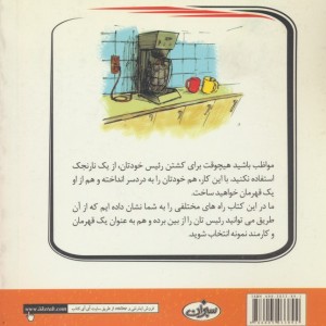 101 راه برای کشتن رئیس خودتان