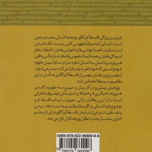 خود دیگری و خدا در اندیشه کیرکگور - راضیه زینلی
