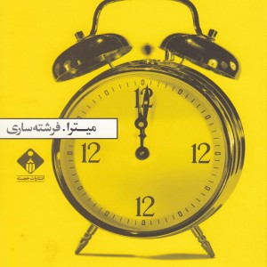 کتاب میترا نشر خجسته