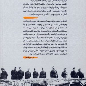 سرزمین مامورهای مخفی
