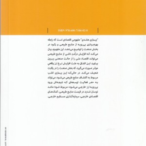 بیماری هلندی در اقتصاد ایران