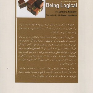 منطقی بودن