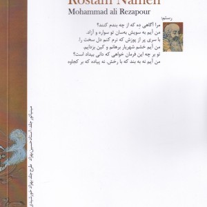 رستم نامه سه داستان رستم