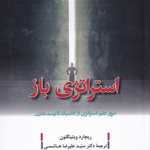 استراتژی باز