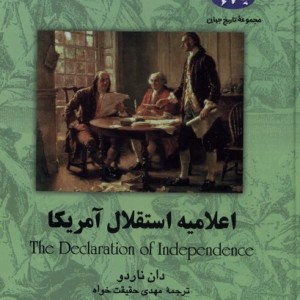 اعلامیه استقلال آمریکا 45