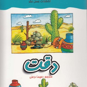 معما و هوش دقت