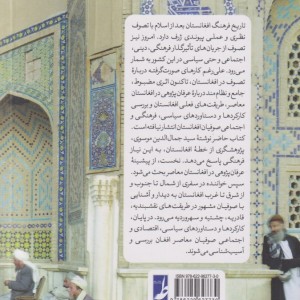 تصوف در افغانستان معاصر