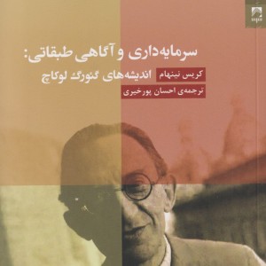 سرمایه داری و آگاهی طبقاتی