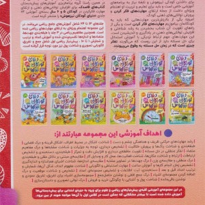 دنیای کودکان تیزهوش 15 جهت ها مفاهیم ریاضی