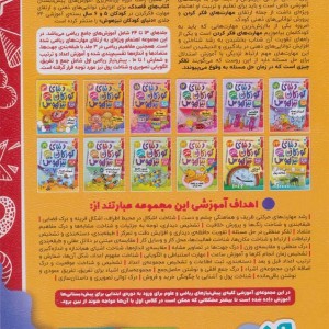 دنیای کودکان تیزهوش 14 متضادها مفاهیم ریاضی