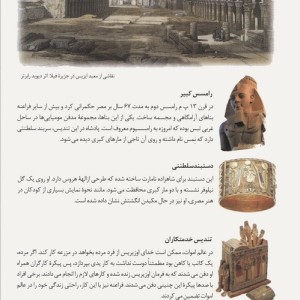 تاریخ فرهنگ و تمدن مصر