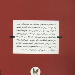 کتاب انسان شناسی و توسعه
