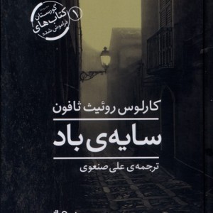 سایه باد نشر نیماژ