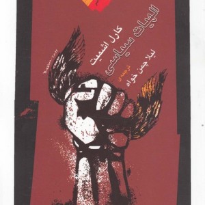 الهیات سیاسی بخش 1