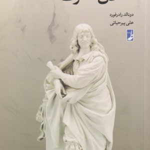 دانشنامه فلسفه استنفورد 1 اخلاق دکارت