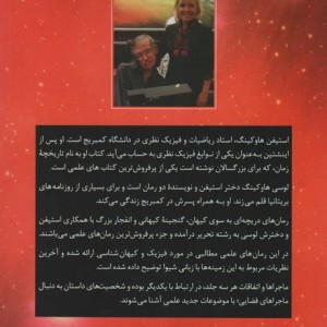 گنجینه کیهانی جلد دوم دریچه به سوی کیهان