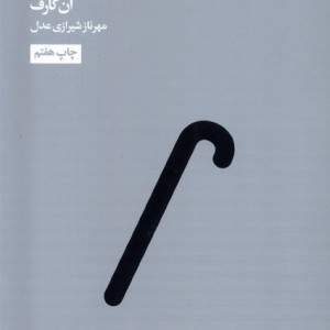 مدرسه زندگی چگونه پیر شویم