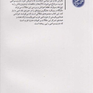مدرنیسم پنج خوانش سیاسی
