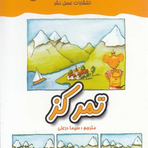 معما انگشتی تمرکز