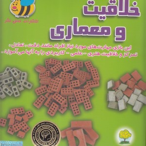 خلاقیت و معماری