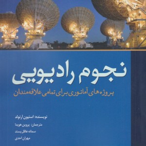 نجوم رادیویی